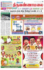 Tiruvannamalai-Vellore Supplement