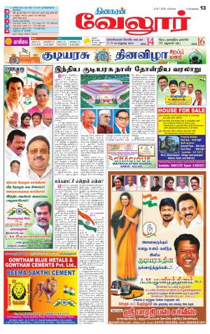Vellore Supplement