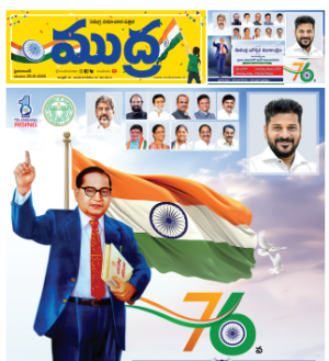 Mudra News Epaper 26/01/2025