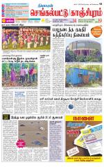 Kanchipuram-Chennai Supplement