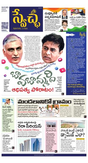 Swetcha daily TG epaper 26.01.2025