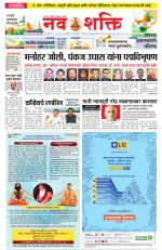 Navshakti Epaper