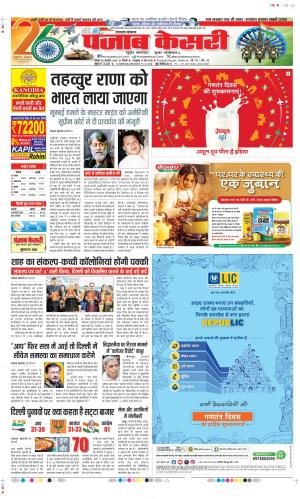 Date 26-01-2025 Punjab Kesari Uttrakhand Main