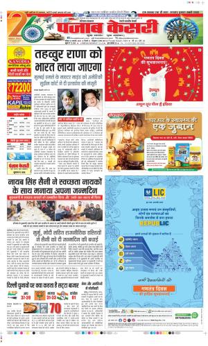Date 26-01-2025 Punjab Kesari Rewari