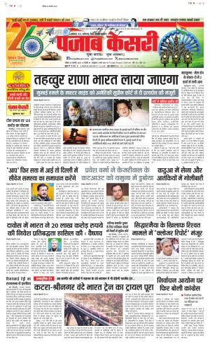 Date 26-01-2025 Punjab Kesari Madhya Pradesh Main