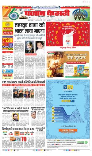 Date 26-01-2025 Punjab Kesari Lucknow