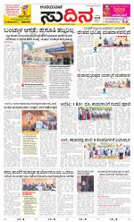 Sudina(Belthangadi - Bantwal)