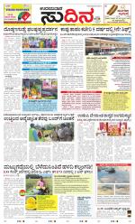 Sudina(Udupi)