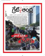 Great Andhra Epaper