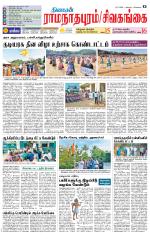 Sivagangai- Madurai Supplement