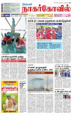 Kanyakumari-Nagarcoil Supplement