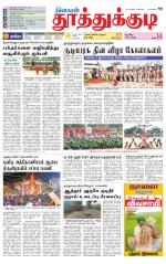 Tuticorin-Tirunelveli Supplement