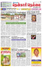 Nellai District-Tirunelveli Supplement