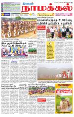 Namakkal-Salem Supplement