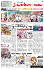 Tiruvannamalai-Vellore Supplement