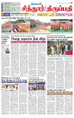 Chitoor-Vellore Supplement