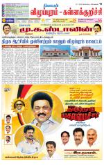 Villupuram Supplement