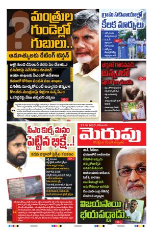 Merupu Epaper 27 Jan 2025