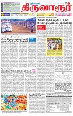Thiruvarur-Trichy Supplement