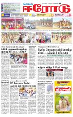 Erode-Coimbatore Supplement