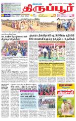 Tirupur-Coimbatore Supplement