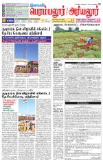 Perambalur-Trichy Supplement