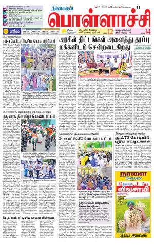 Pollachi-Coimbatore Supplement