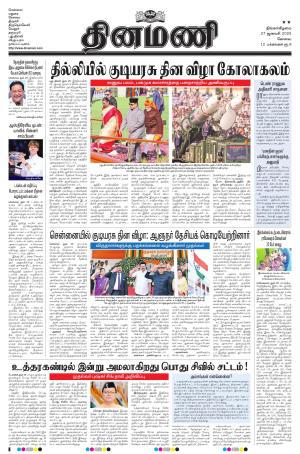 Dinamani-Coimbatore