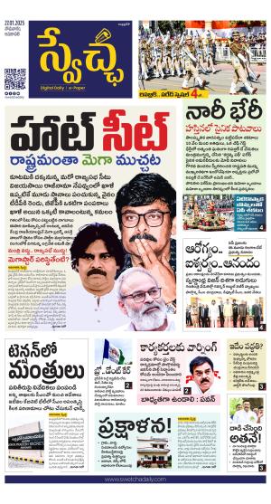 Swetcha daily AP epaper 27.01.2025