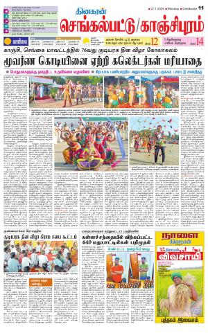 Kanchipuram-Chennai Supplement