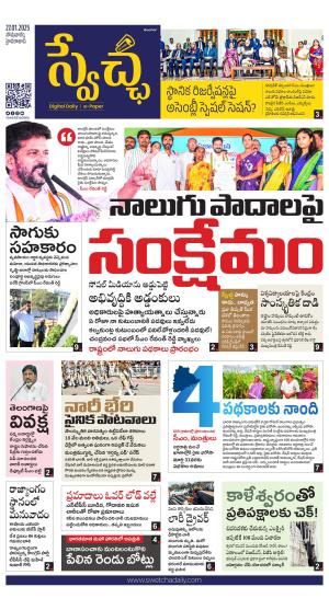Swetcha daily TG epaper 27.01.2025
