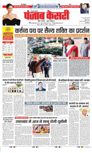 Date 27-01-2025 Punjab Kesari Uttrakhand Main