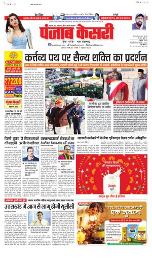 Date 27-01-2025 Punjab Kesari Madhya Pradesh Main