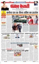 Lucknow - Punjab Kesari