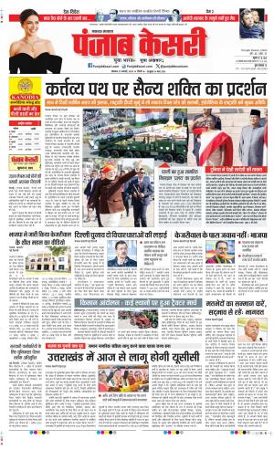 Date 27-01-2025 Punjab Kesari Lucknow