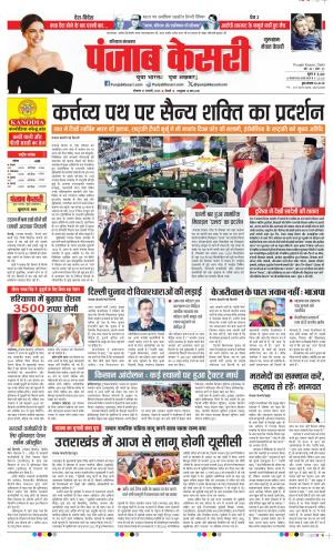 Date 27-01-2025 Punjab Kesari Gurugram
