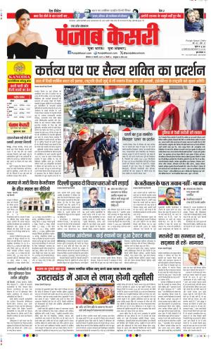 Date 27-01-2025 Punjab Kesari Bulndsahar