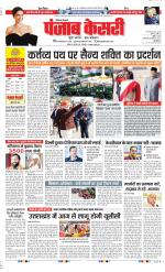 Bahadurgarh - Punjab Kesari