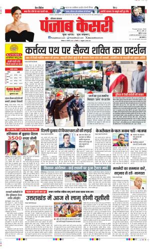 Date 27-01-2025 Punjab Kesari Bahadurgarh 