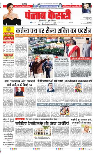 Date 27-01-2025 Punjab Kesari DELHI MAIN