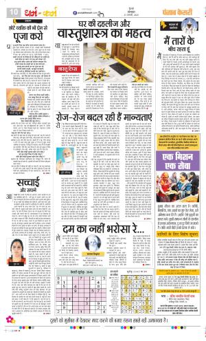 Date 27-01-2025 Punjab Kesari Darm Karm