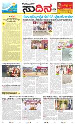 Sudina(Belthangadi - Bantwal)