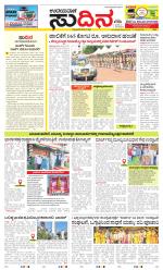 Sudina (Greater Mangaluru)