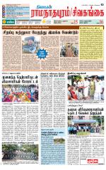 Sivagangai- Madurai Supplement