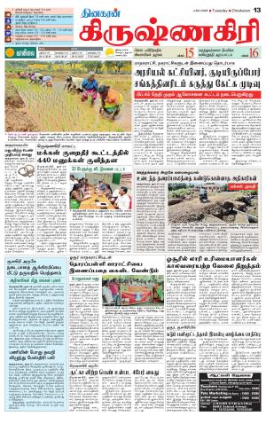 Krishnagiri-Salem Supplement