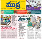 Mudra Daily Main Edition 