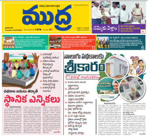 Mudra News Epaper 28/01/2025