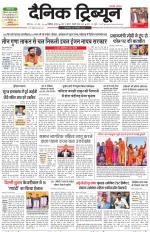 Dainik Tribune (Karnal Edition)