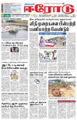 Erode-Coimbatore Supplement