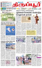 Tirupur-Coimbatore Supplement